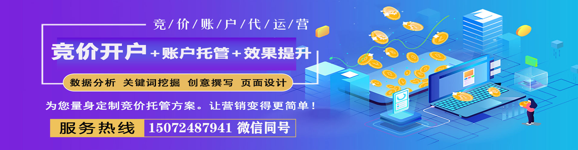 阿拉善推广竞价